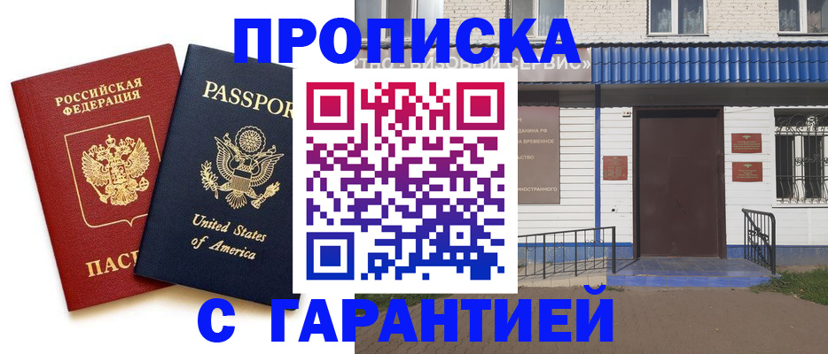 временная регистрация надежно в Карачаево-Черкесии